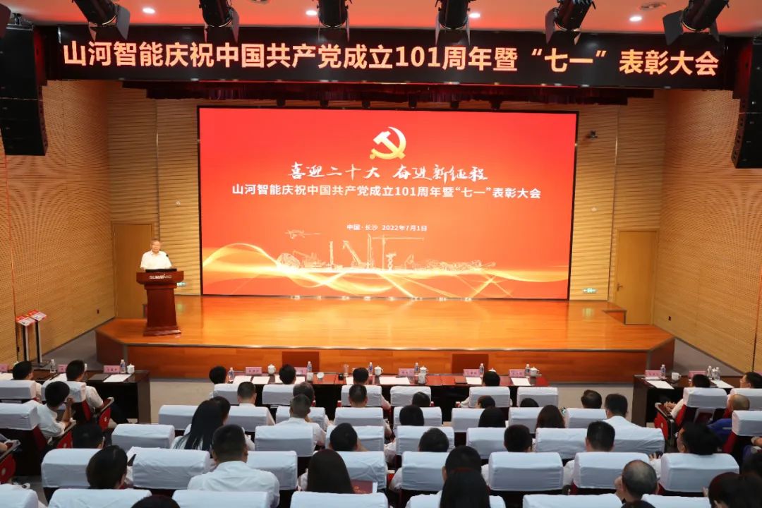 胜游网电脑版_胜游(中国)智能庆祝中国共产党成立101周年暨“七一”表彰大会隆重举行