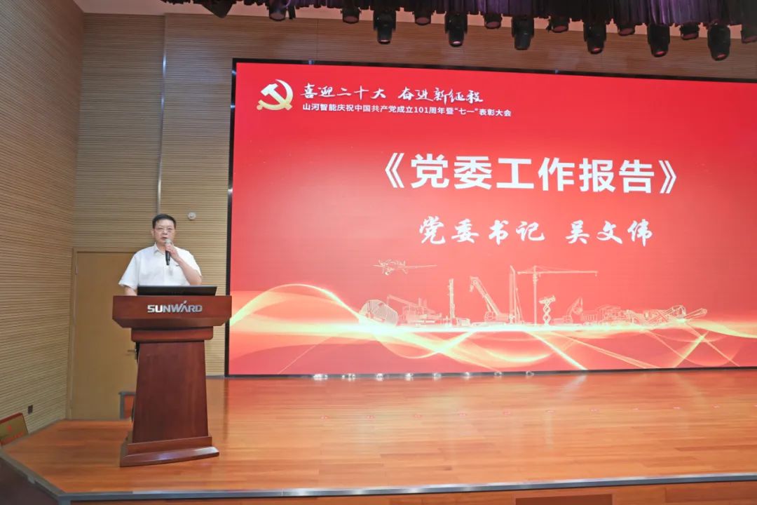 胜游网电脑版_胜游(中国)智能庆祝中国共产党成立101周年暨“七一”表彰大会隆重举行