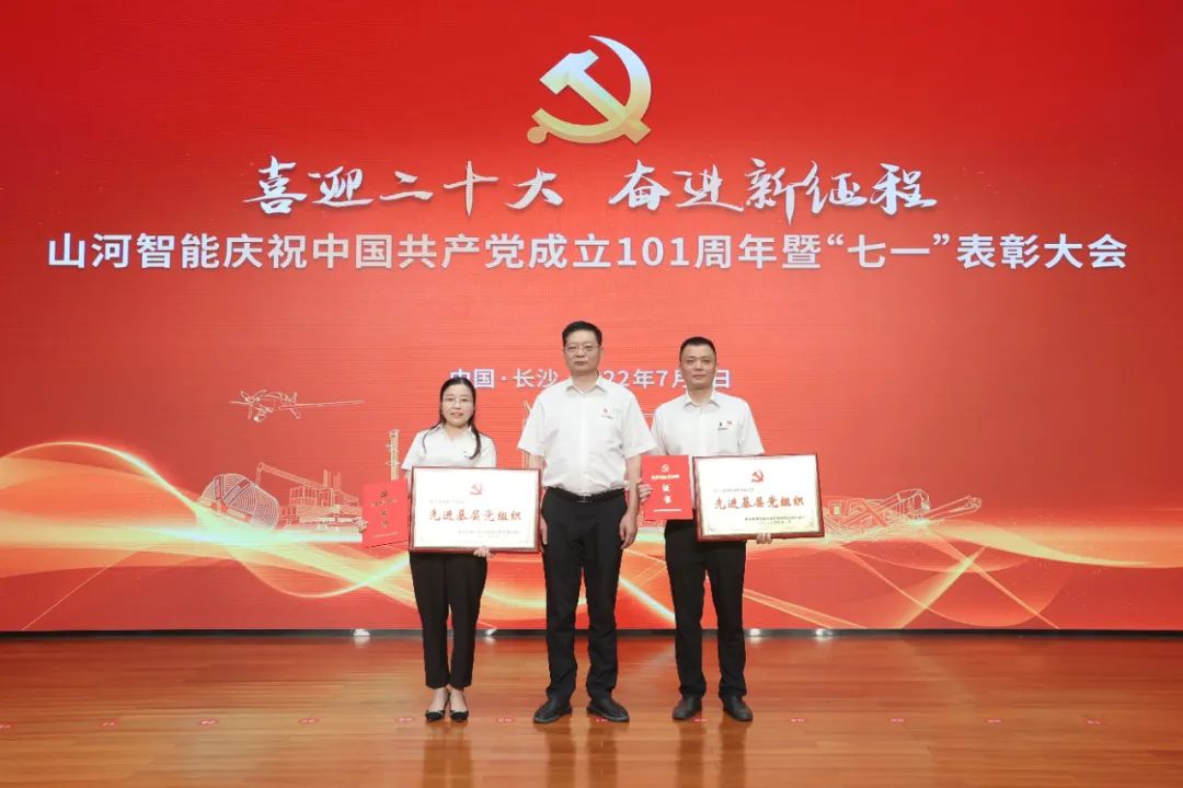 胜游网电脑版_胜游(中国)智能庆祝中国共产党成立101周年暨“七一”表彰大会隆重举行