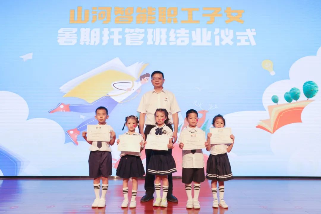 缤纷“暑”假，不负所“托”！胜游网电脑版_胜游(中国)智能职工子女暑期托管班结业啦