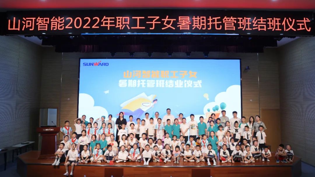 缤纷“暑”假，不负所“托”！胜游网电脑版_胜游(中国)智能职工子女暑期托管班结业啦
