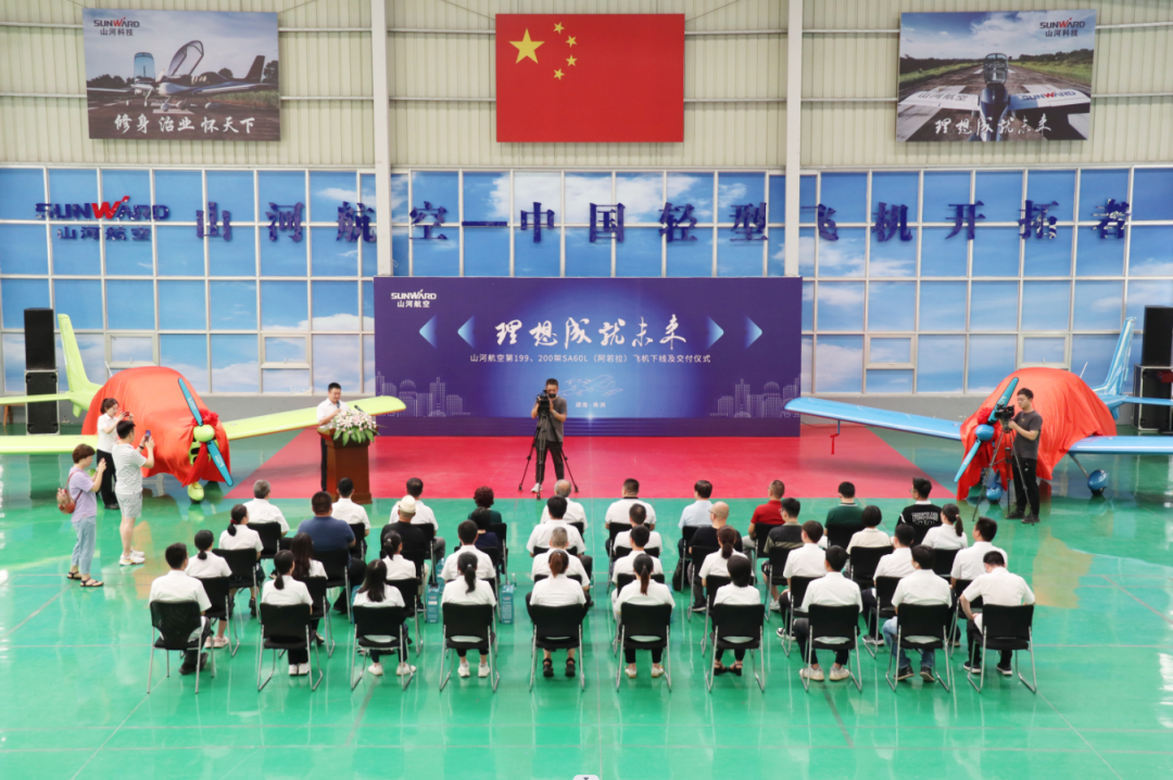 23个月交付100架!胜游网电脑版_胜游(中国)航空第 199、200 架阿若拉飞机顺利下线交付