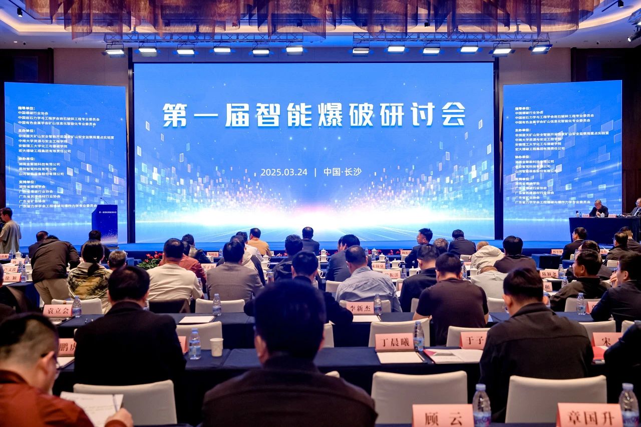 致力于构建智能矿山生态圈，胜游网电脑版_胜游(中国)智能亮相首届智能爆破研讨会