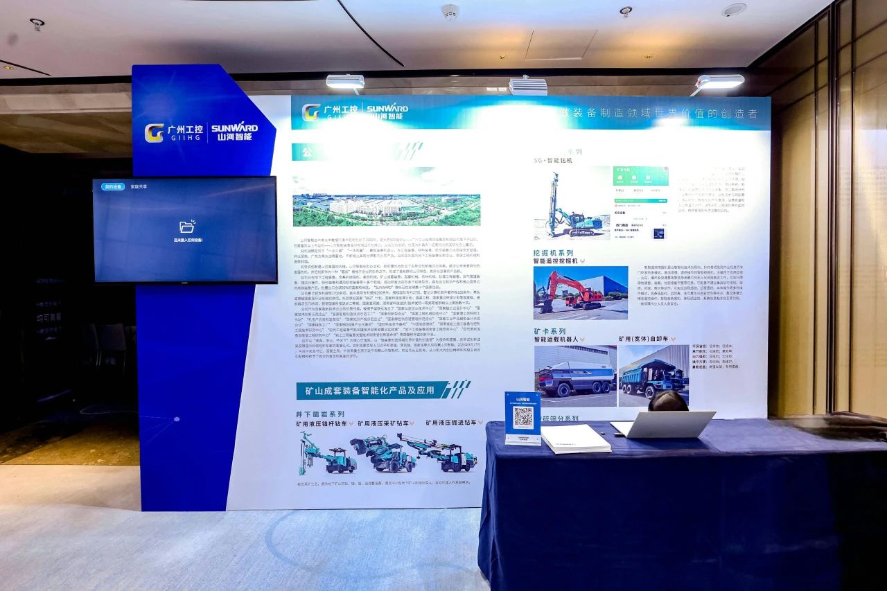 致力于构建智能矿山生态圈，胜游网电脑版_胜游(中国)智能亮相首届智能爆破研讨会