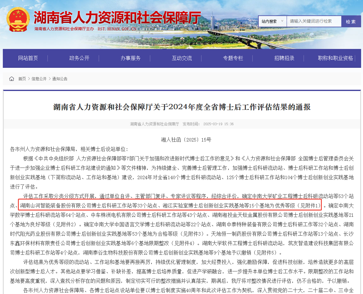 产学研深度融合,胜游网电脑版_胜游(中国)智能博士后工作站获评“优秀”