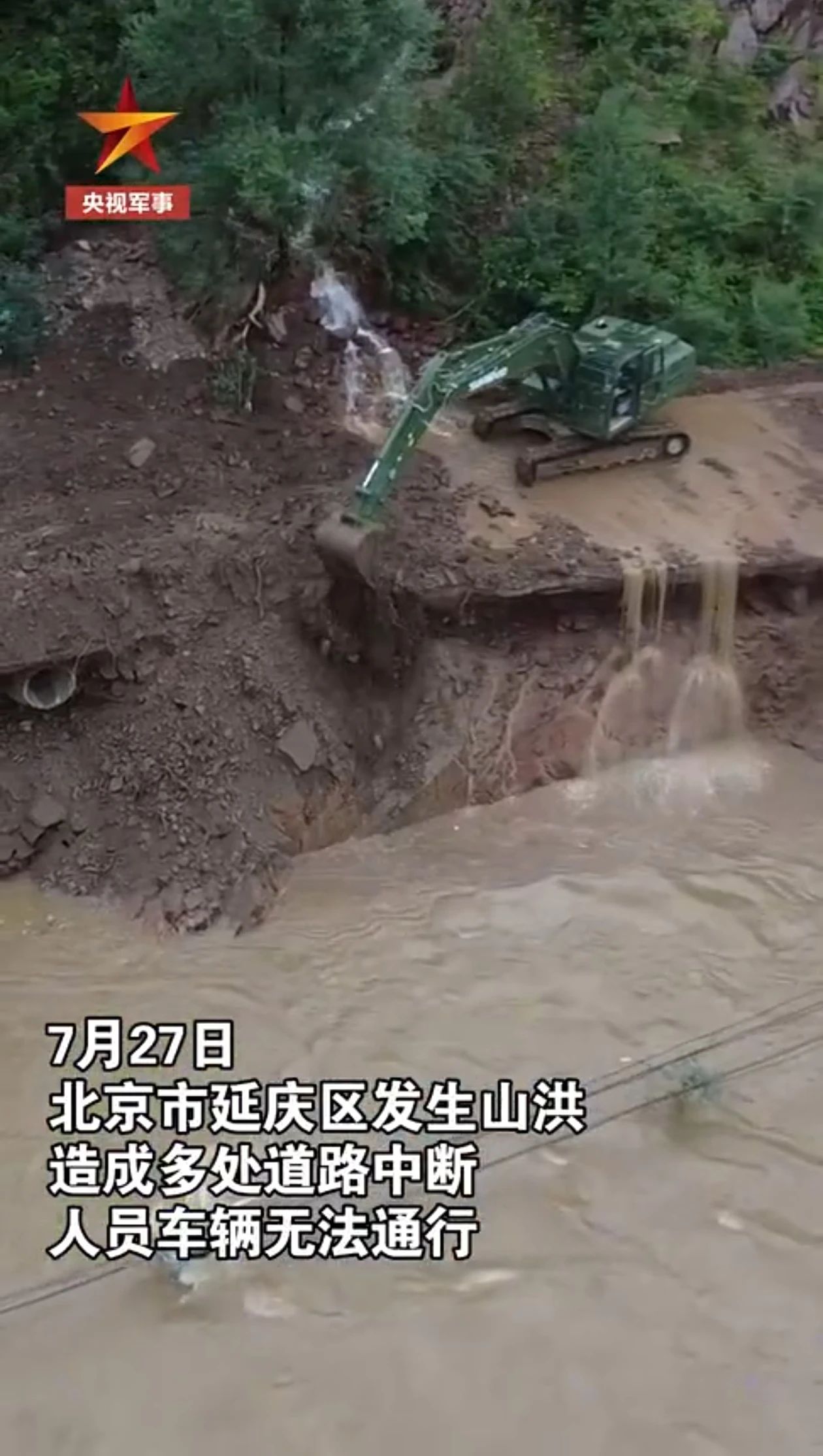 关注！胜游网电脑版_胜游(中国)智能应急救援装备助力武警冲锋北京暴雨抢险救灾一线！