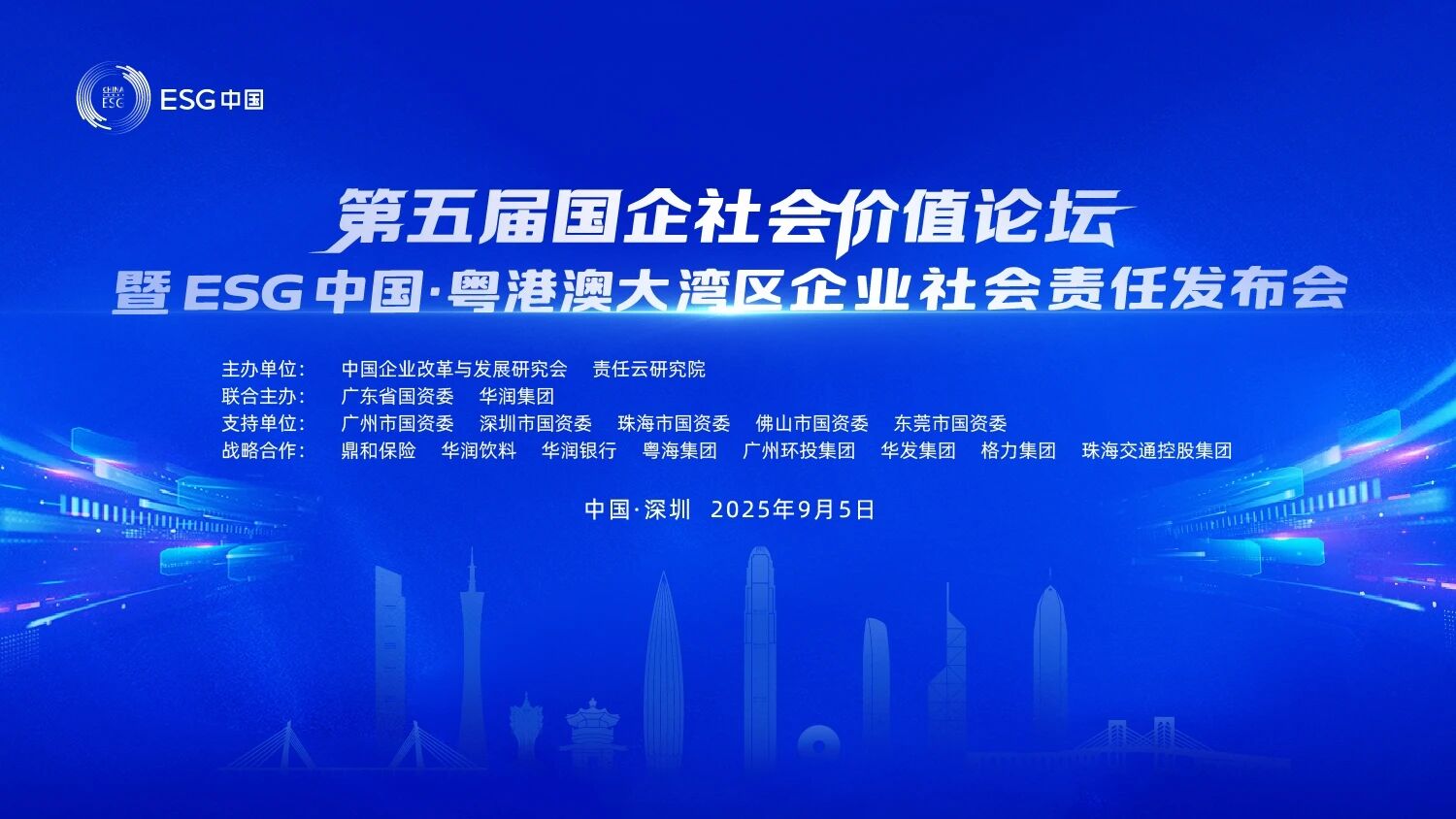 胜游网电脑版_胜游(中国)智能连续第三年入选“大湾区国企ESG发展指数”