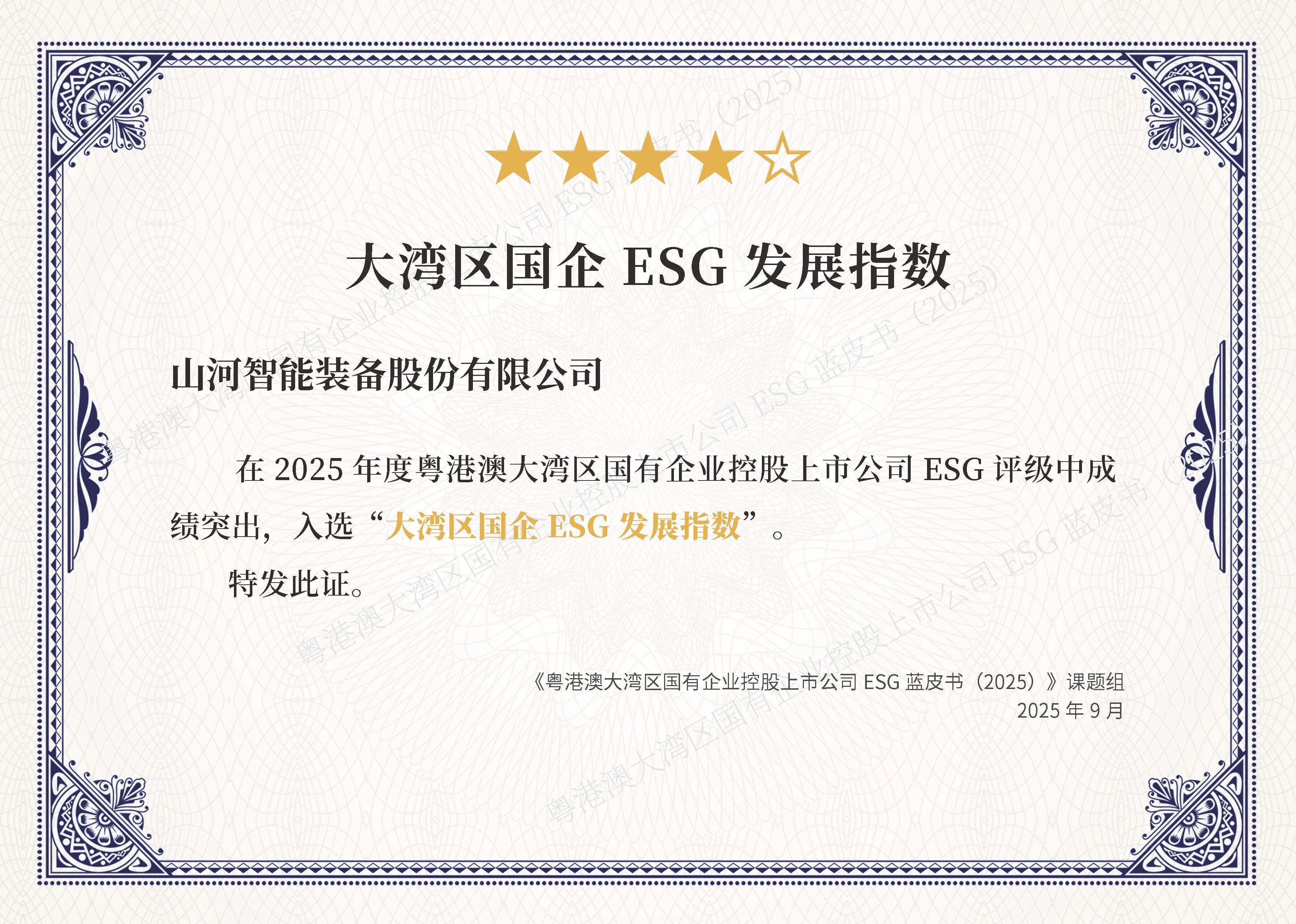 胜游网电脑版_胜游(中国)智能连续第三年入选“大湾区国企ESG发展指数”