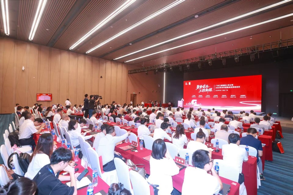胜游网电脑版_胜游(中国)智能参加广州工控集团上市公司2025年半年度集体投资者会议
