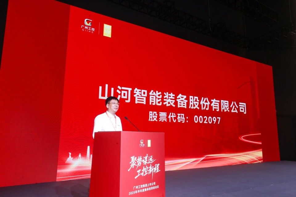 胜游网电脑版_胜游(中国)智能参加广州工控集团上市公司2025年半年度集体投资者会议