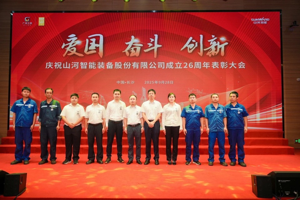 聚力前行！庆祝胜游网电脑版_胜游(中国)智能成立26周年表彰大会隆重召开