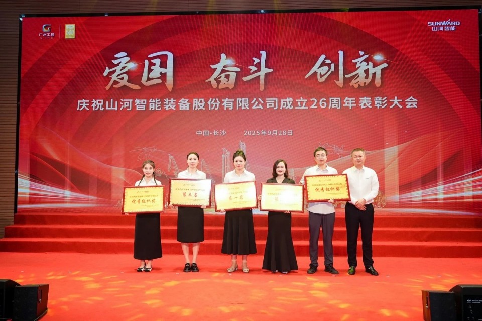 聚力前行！庆祝胜游网电脑版_胜游(中国)智能成立26周年表彰大会隆重召开