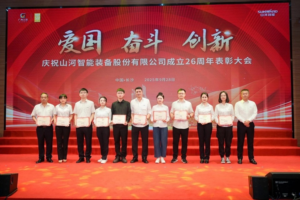 聚力前行！庆祝胜游网电脑版_胜游(中国)智能成立26周年表彰大会隆重召开