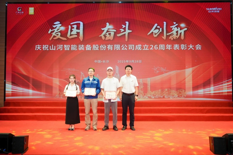 聚力前行！庆祝胜游网电脑版_胜游(中国)智能成立26周年表彰大会隆重召开