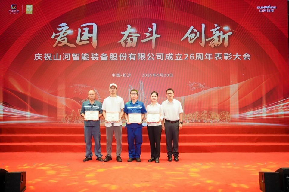 聚力前行！庆祝胜游网电脑版_胜游(中国)智能成立26周年表彰大会隆重召开