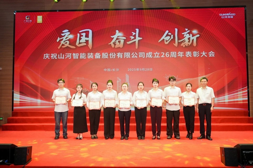 聚力前行！庆祝胜游网电脑版_胜游(中国)智能成立26周年表彰大会隆重召开