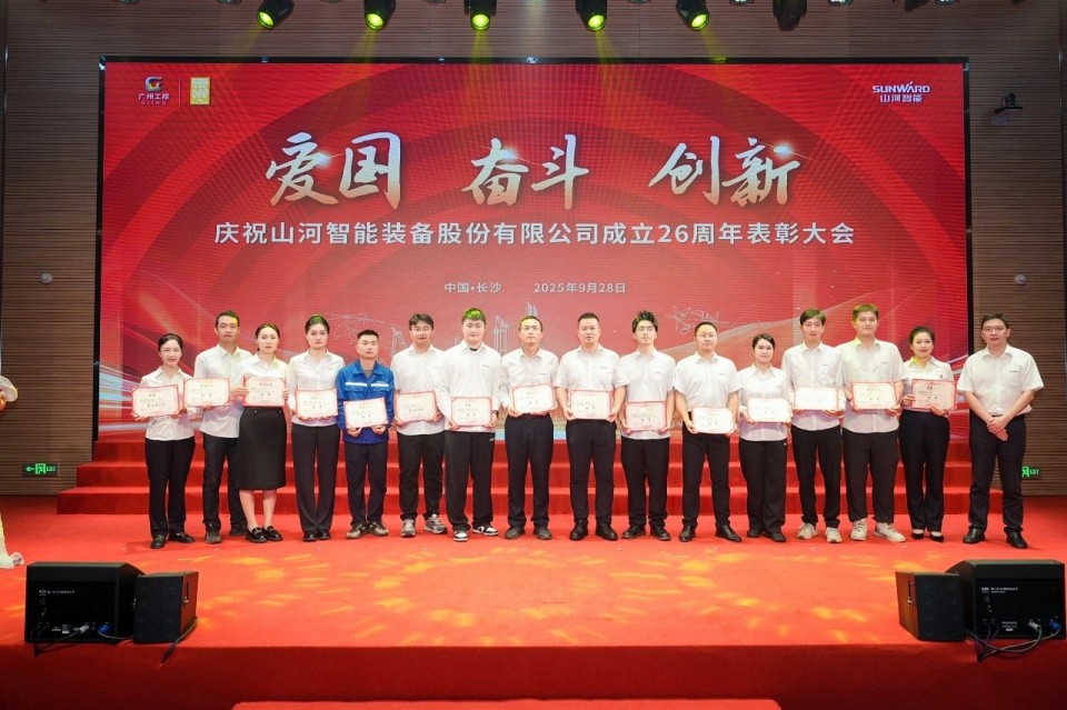 聚力前行！庆祝胜游网电脑版_胜游(中国)智能成立26周年表彰大会隆重召开