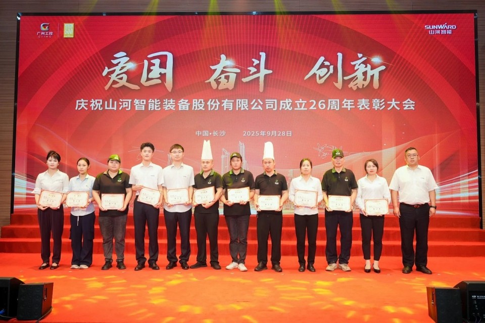 聚力前行！庆祝胜游网电脑版_胜游(中国)智能成立26周年表彰大会隆重召开