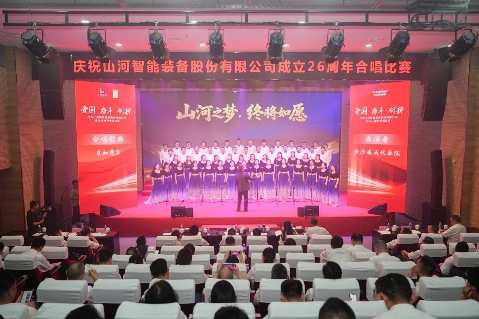 声动胜游网电脑版_胜游(中国)！庆祝胜游网电脑版_胜游(中国)智能成立26周年合唱比赛精彩收官