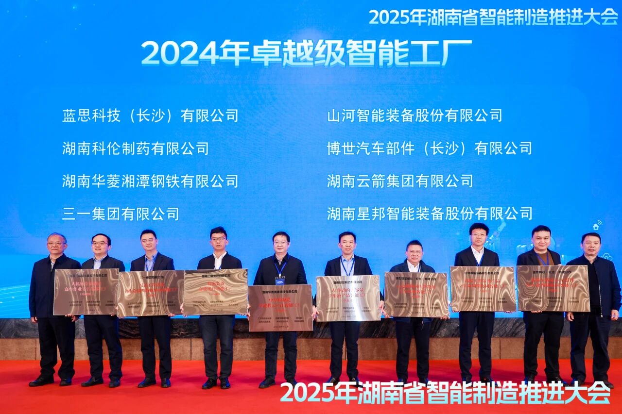 喜报！胜游网电脑版_胜游(中国)智能获授工信部卓越级智能工厂牌匾