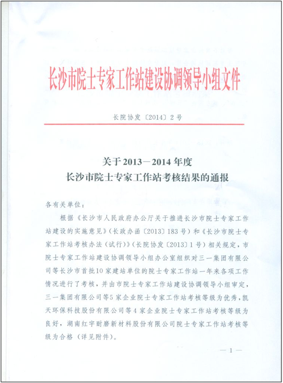胜游网电脑版_胜游(中国)智能院士专家工作站喜获年度考核“优秀单位”