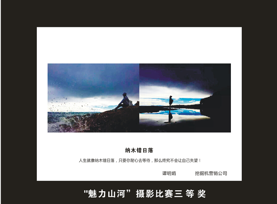 胜游网电脑版_胜游(中国)智能成立16周年司庆活动“魅力胜游网电脑版_胜游(中国)”摄影比赛优秀作品展
