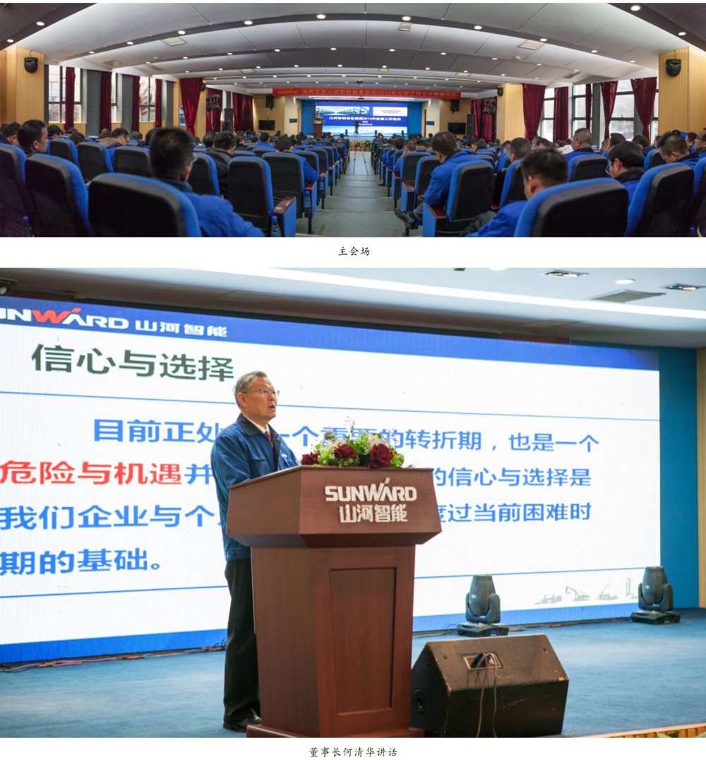 强信心 深反思 定战略 胜游网电脑版_胜游(中国)智能2016年度经营工作会议圆满召开