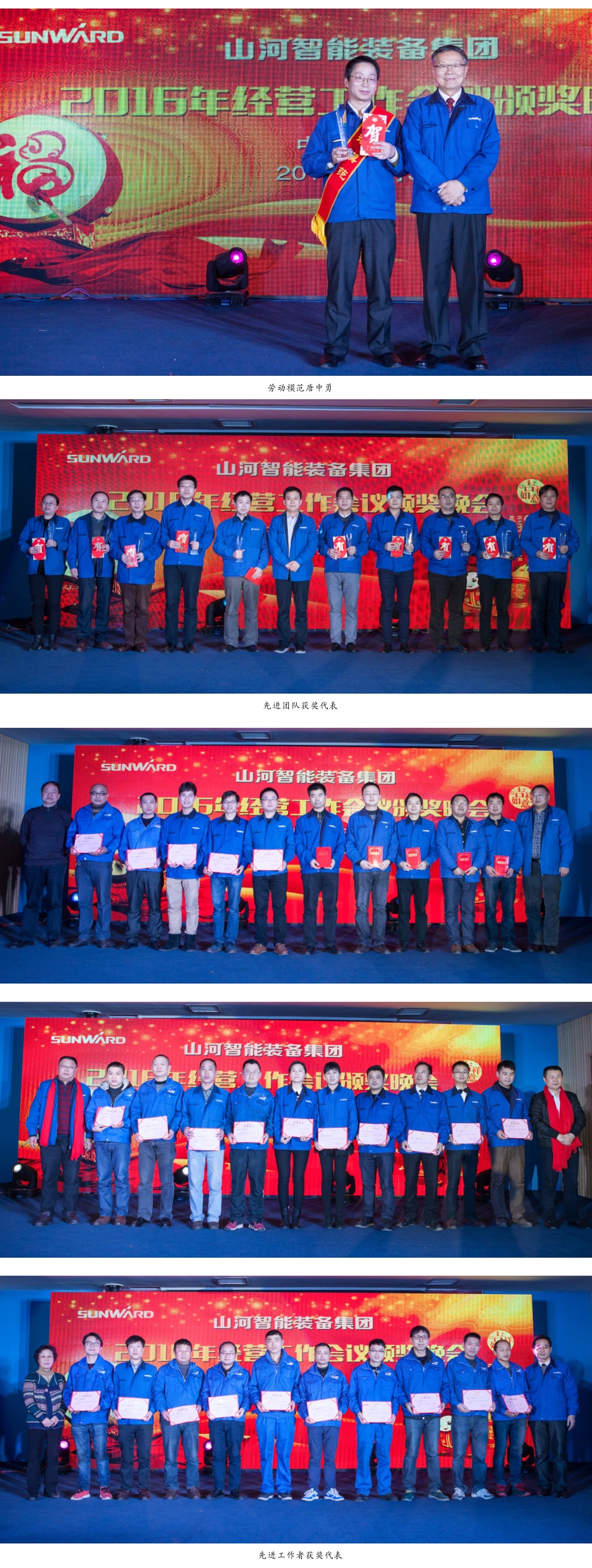 胜游网电脑版_胜游(中国)智能装备集团2016年经营工作会议颁奖晚会隆重举行