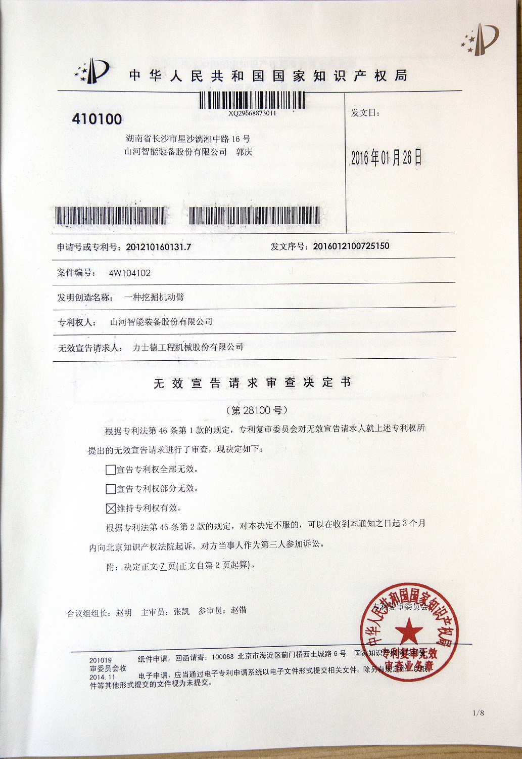 关于胜游网电脑版_胜游(中国)智能液压混合动力挖掘机专利涉嫌被侵权的声明（续一）