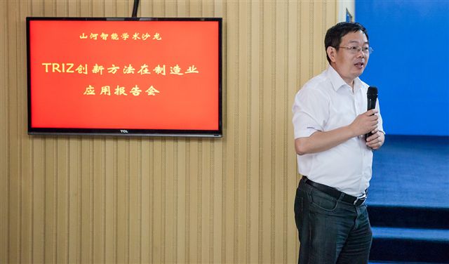 TRIZ创新方法胜游网电脑版_胜游(中国)智能学术沙龙圆满谢幕