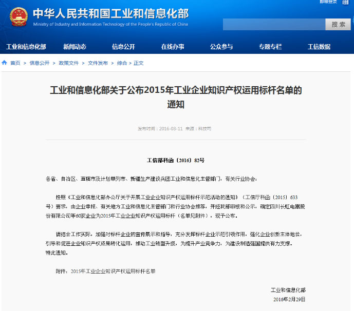 胜游网电脑版_胜游(中国)智能荣获“全国首批工业企业知识产权运用标杆”称号