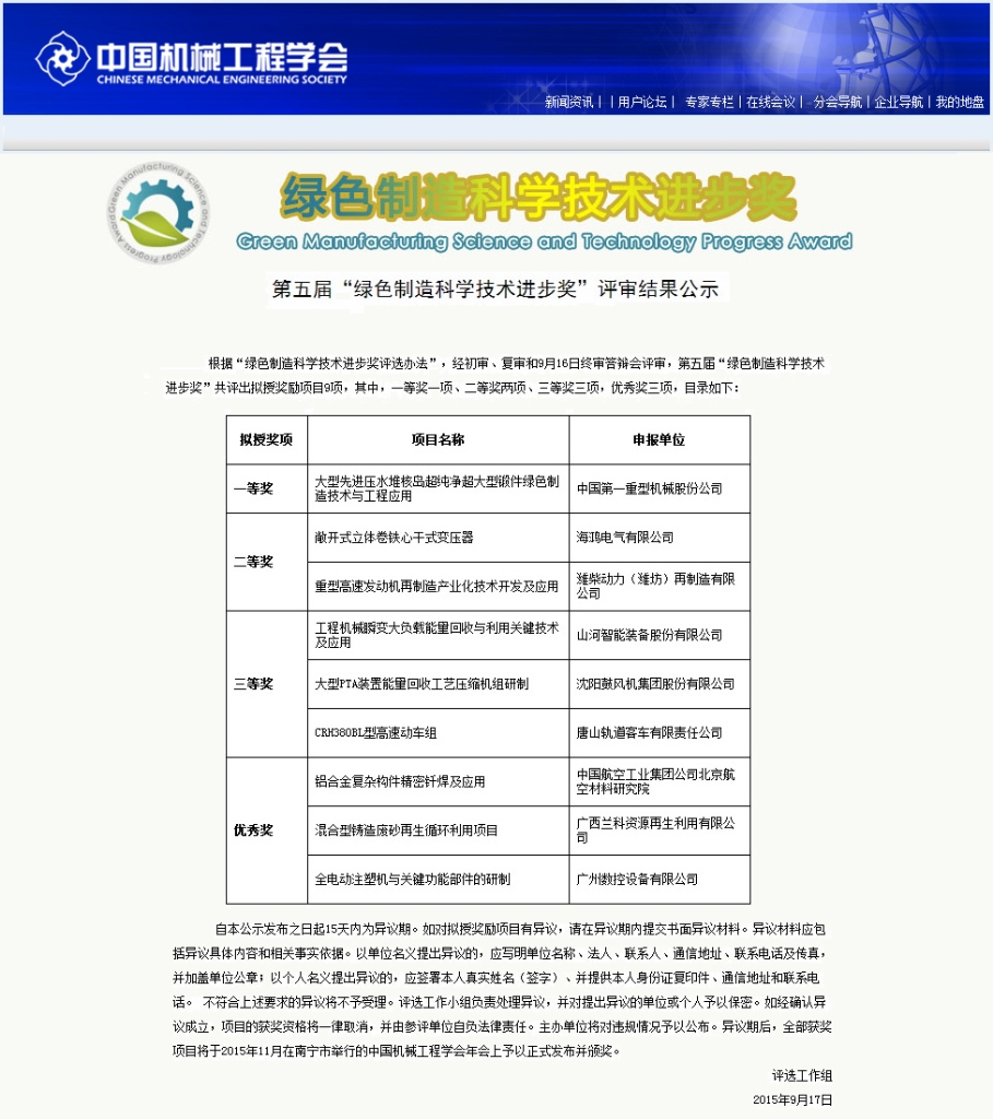 胜游网电脑版_胜游(中国)智能“工程机械能量回收利用技术”荣获 中国机械工程学会绿色制造科学技术进步三等奖