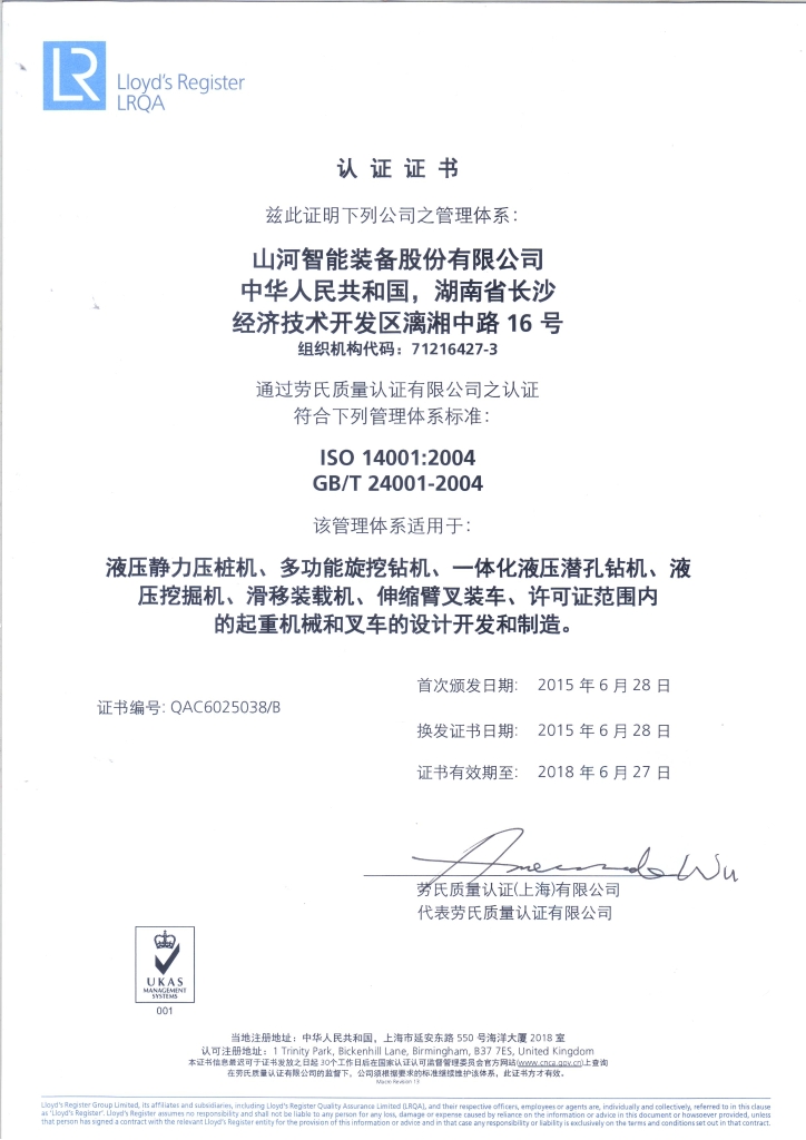 胜游网电脑版_胜游(中国)智能质量、环境、职业健康三体系获得劳氏认证证书