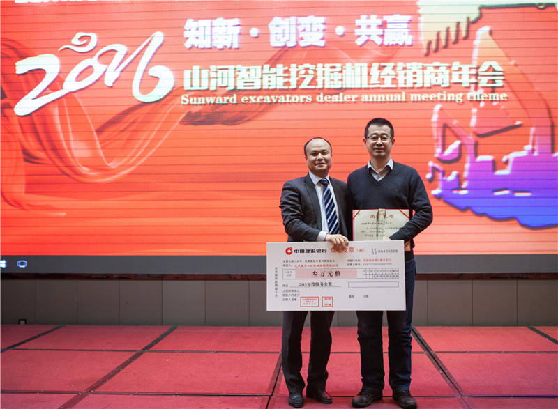 知新•创变•共赢 2015-2016年度胜游网电脑版_胜游(中国)智能挖掘机经销商年会圆满召开