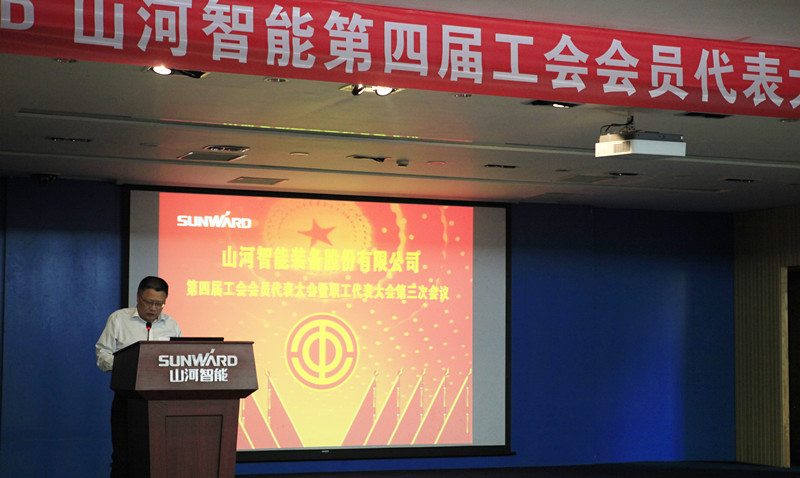 胜游网电脑版_胜游(中国)智能第四届三次“双代会”胜利召开