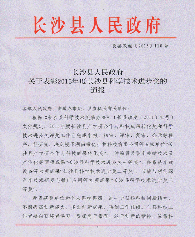 胜游网电脑版_胜游(中国)智能“伸缩臂叉装车关键技术及产业化”项目荣获长沙县科学技术进步一等奖