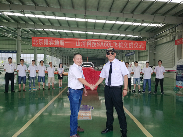 胜游网电脑版_胜游(中国)科技－北京搏奕通航SA60L飞机交机仪式