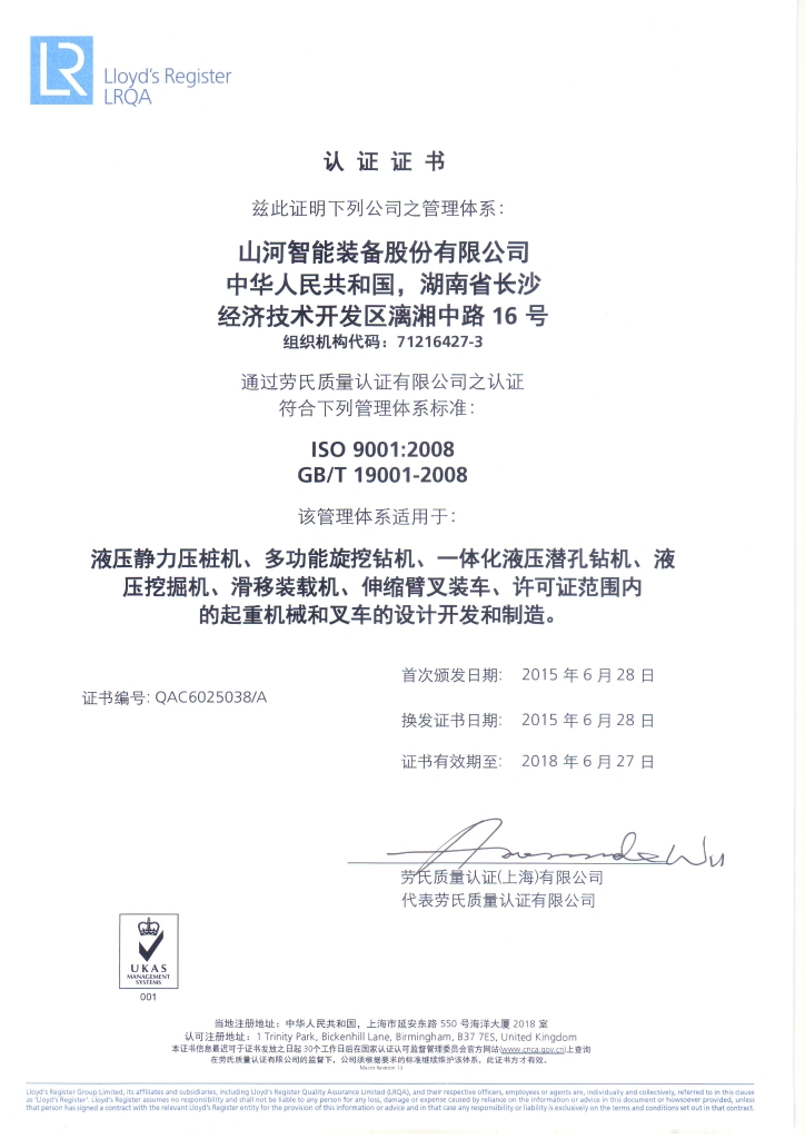胜游网电脑版_胜游(中国)智能质量、环境、职业健康三体系获得劳氏认证证书
