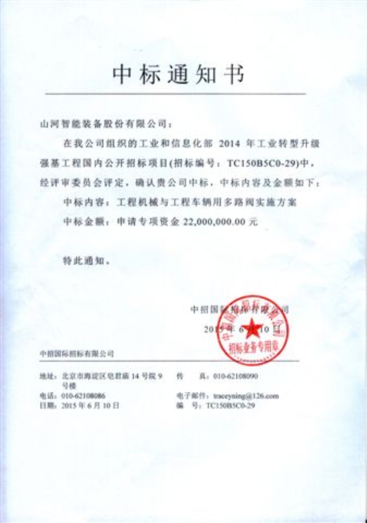 胜游网电脑版_胜游(中国)智能中标“2015年工业转型升级强基工程”