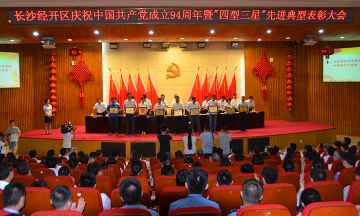 胜游网电脑版_胜游(中国)智能党委荣获长沙经开区“创新型”基层党组织荣誉称号