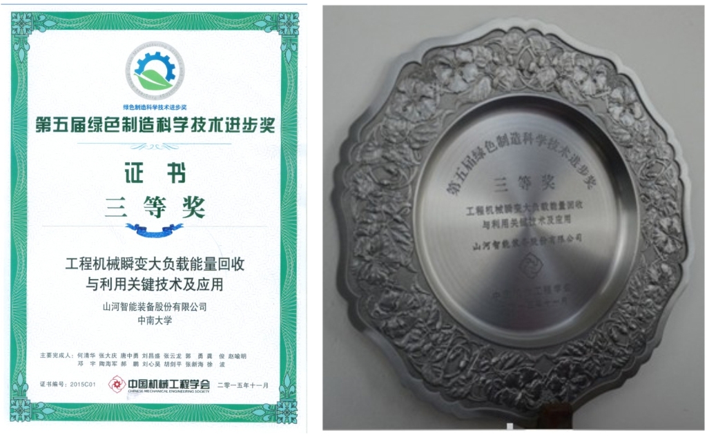 胜游网电脑版_胜游(中国)智能荣获中国机械工程学会“绿色制造科技进步奖”