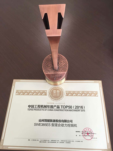 胜游网电脑版_胜游(中国)智能SWE385ES液压混合动力挖掘机获TOP50（2016）年度产品奖