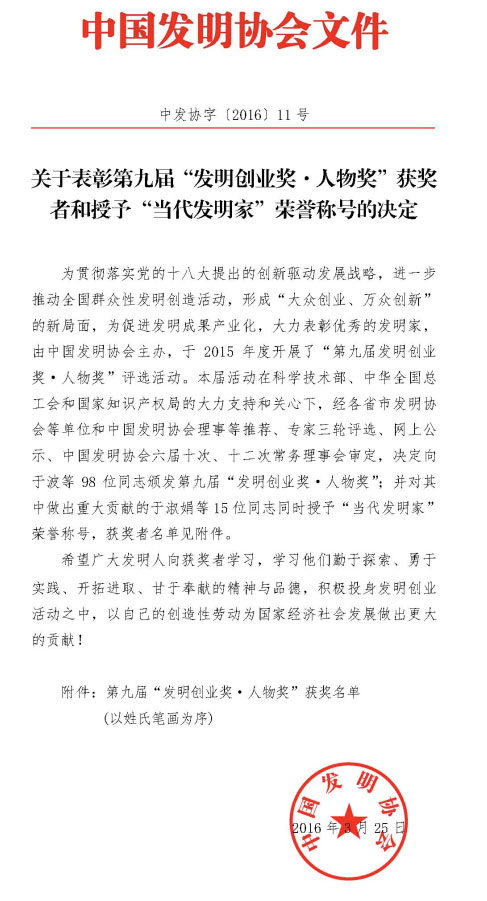 胜游网电脑版_胜游(中国)智能董事长何清华荣获“第九届发明创业奖·人物奖”特等奖