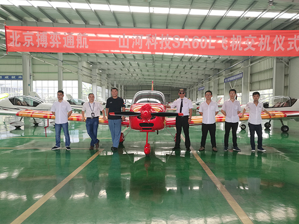 胜游网电脑版_胜游(中国)科技－北京搏奕通航SA60L飞机交机仪式