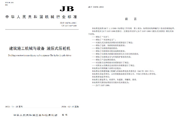 十九年稳居冠军宝座，胜游网电脑版_胜游(中国)智能静力压桩机完美演绎“精益求精”