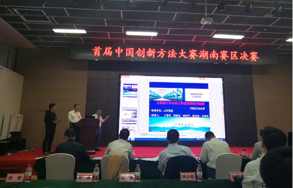 捷报︱中国创新方法大赛湖南赛区胜游网电脑版_胜游(中国)智能获一等奖