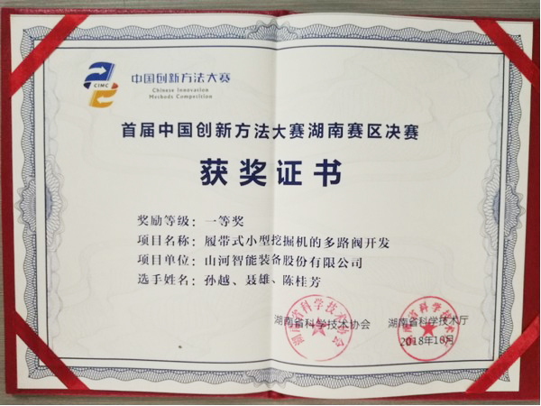 捷报︱中国创新方法大赛湖南赛区胜游网电脑版_胜游(中国)智能获一等奖