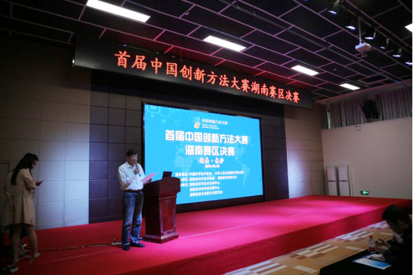 捷报︱中国创新方法大赛湖南赛区胜游网电脑版_胜游(中国)智能获一等奖