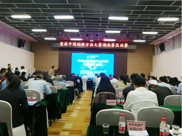 捷报︱中国创新方法大赛湖南赛区胜游网电脑版_胜游(中国)智能获一等奖