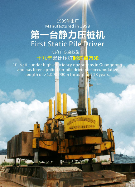 十九年稳居冠军宝座，胜游网电脑版_胜游(中国)智能静力压桩机完美演绎“精益求精”